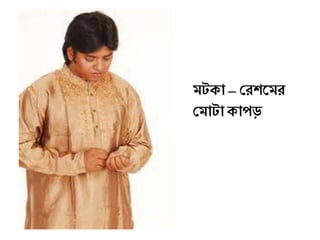 মটো – শ্ররিলমর
শ্রমাটা োপে
 