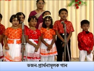 Eight bangla class_1 | PPTX