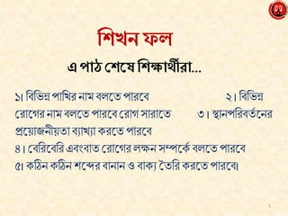 Eight bangla class_1 | PPTX
