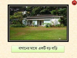 Eight bangla class_1 | PPTX