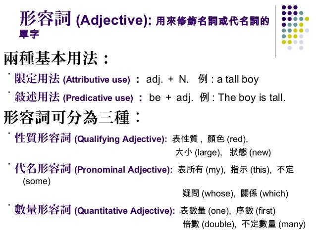 八大詞類 Eight Parts Of Speech 八大詞類 Eight Parts Of Speech