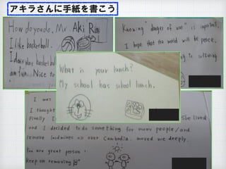 アキラさんに手紙を書こう
 