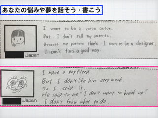 あなたの悩みや夢を話そう・書こう
 