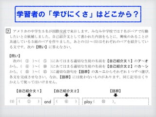 学習者の「学びにくさ」はどこから？
 