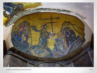 ΦΑΤΣΗ ΑΘΑΝΑΣΙΑ ΦΙΛΟΛΟΓΟΣ 17
 