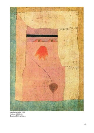 49
Αραβική μελωδία 1932
Λινάτσα. 0,36Χ0,25
Συλλογή Φίλλιπς, Βέρνη
 