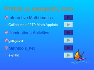 Portals  με εφαρμογές  Java   Collection of 279 Math Applets   Illuminations Activities geojava Mathtools_net e-yliko   Interactive Mathematics 
