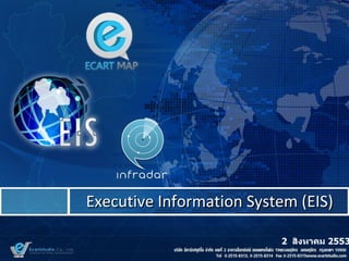 2  สิงหาคม  2553   Executive Information System (EIS) 