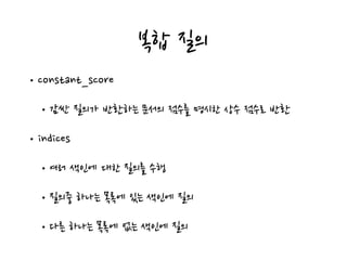  “필드명:질의어”를	
 