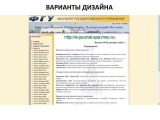 ВАРИАНТЫ ДИЗАЙНА
 