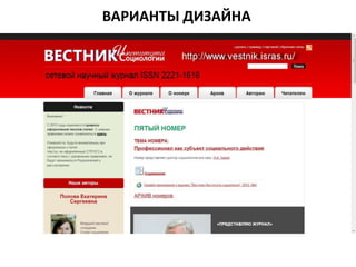 ВАРИАНТЫ ДИЗАЙНА
 