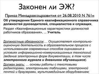 2011_ej_roadmap | PPT