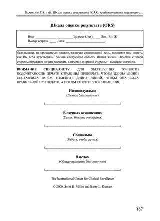 Ors Scale Pdf Шкала оценки результата (ORS) | PDF