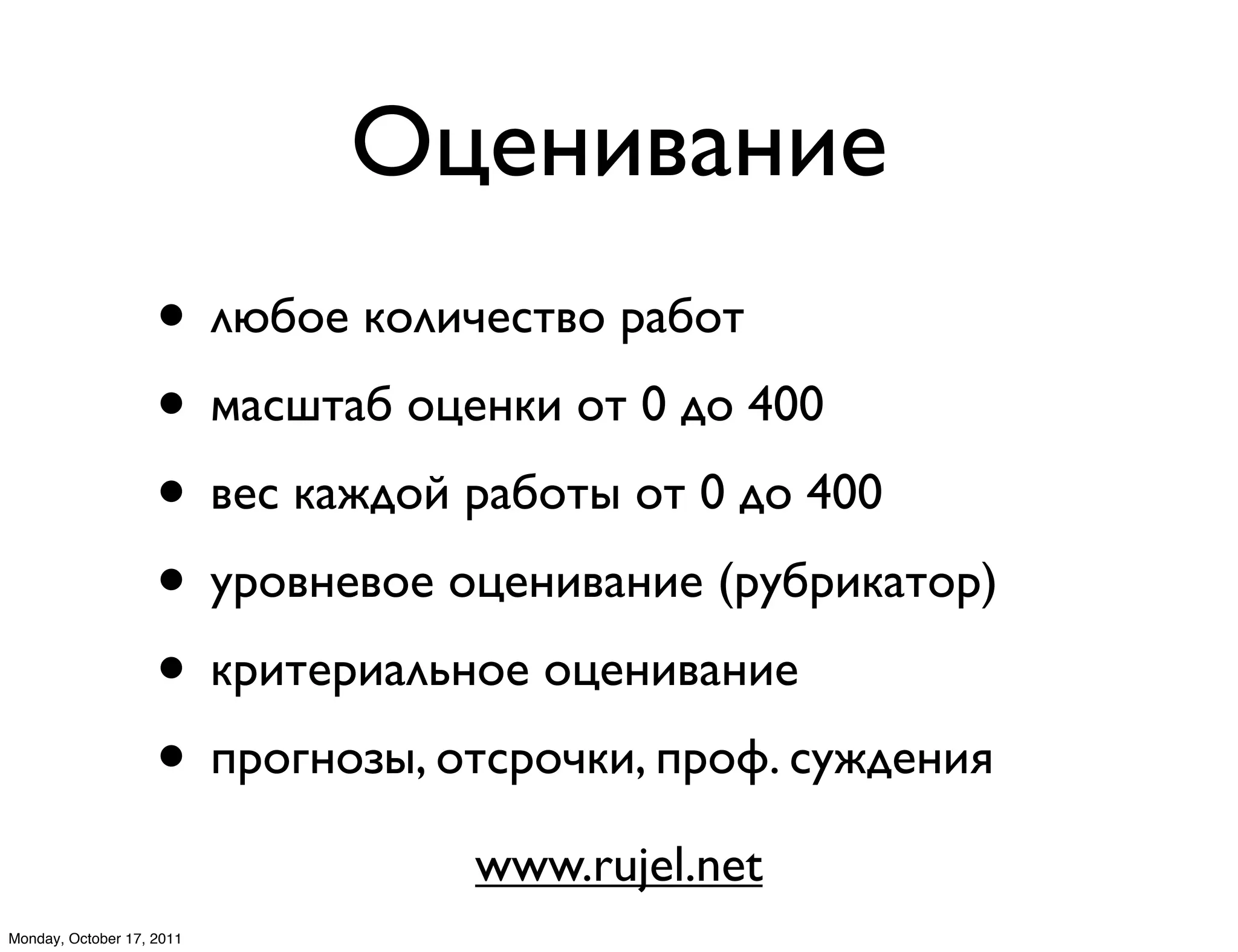 CA3$10*$13
                    • 7G,#3 8#71+3:"0# -*,#"
                    • 2*:="*, #A3$81 #" 0 ?# 400
                    • 03: 8*&?#B -*,#"5 #" 0 ?# 400
                    • %-#0$30#3 #A3$10*$13 (-%,-18*"#-)
                    • 8-1"3-1*7/$#3 #A3$10*$13
                    • 4-#9$#J5, #":-#+81, 4-#H. :%&?3$1D
                                 www.rujel.net
Monday, October 17, 2011
 