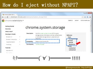 How do I eject without NPAPI?

ｷﾀ━━━━(ﾟ∀ﾟ)━━━━ !!!!!
@hasegawayosuke http://utf-8.jp/

 