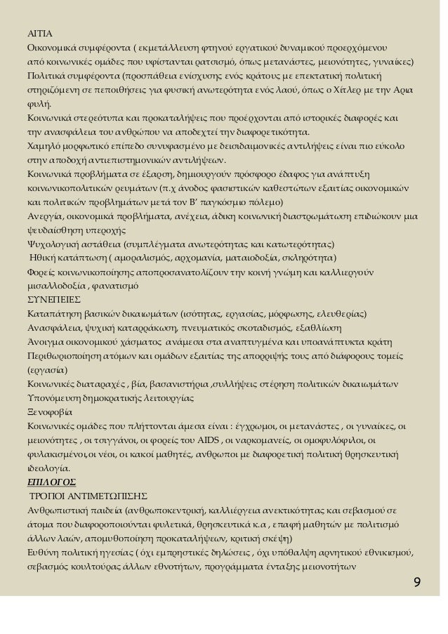 9
Î‘Î™Î£Î™Î‘
ÎŸÎ¹ÎºÎ¿Î½Î¿Î¼Î¹ÎºÎ¬ ÏƒÏ…Î¼Ï†Î­ÏÎ¿Î½Ï„Î± ( ÎµÎºÎ¼ÎµÏ„Î¬Î»Î»ÎµÏ…ÏƒÎ· Ï†Ï„Î·Î½Î¿Ï ÎµÏÎ³Î±Ï„Î¹ÎºÎ¿Ï Î´Ï…Î½Î±Î¼Î¹ÎºÎ¿Ï Ï€ÏÎ¿ÎµÏÏ‡ÏŒÎ¼ÎµÎ½Î¿Ï…
Î±Ï€ÏŒ ÎºÎ¿Î¹Î½Ï‰Î½Î¹ÎºÎ­Ï‚ Î¿Î¼Î¬Î´ÎµÏ‚ Ï€Î¿Ï… Ï…Ï†Î¯ÏƒÏ„Î±Î½Ï„Î±Î¹ ...