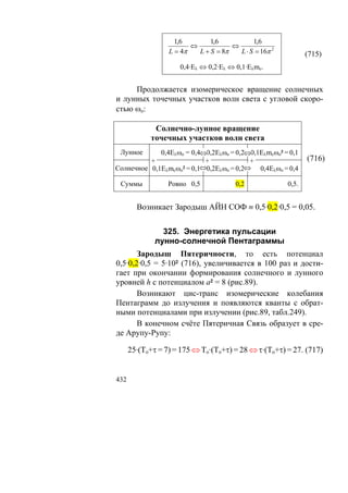 В.С.Крикоров-Единый Космос 5