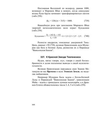 В.С.Крикоров-Единый Космос 5