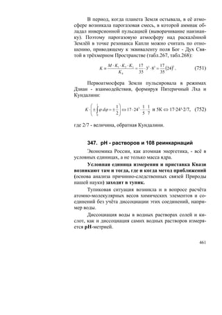 В.С.Крикоров-Единый Космос 5