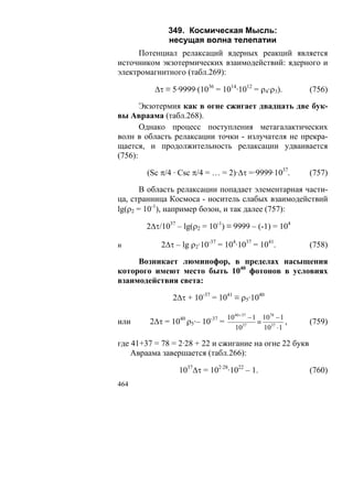 В.С.Крикоров-Единый Космос 5