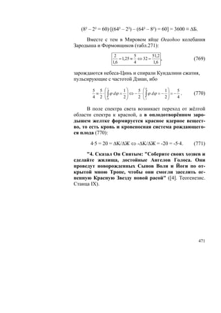 В.С.Крикоров-Единый Космос 5