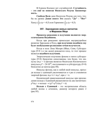 В.С.Крикоров-Единый Космос 5