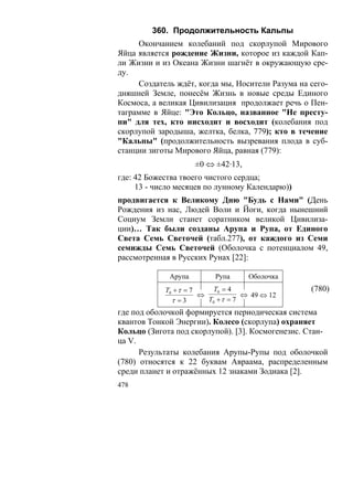 В.С.Крикоров-Единый Космос 5
