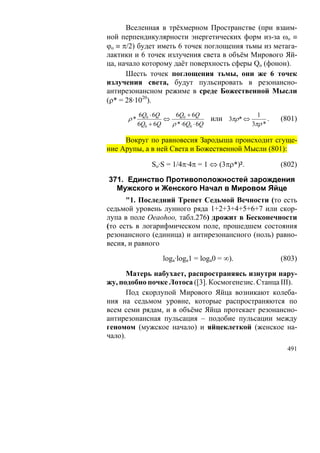 В.С.Крикоров-Единый Космос 5