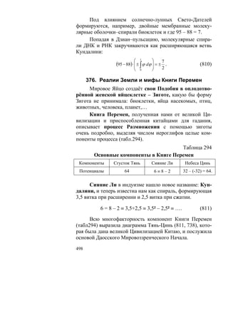 В.С.Крикоров-Единый Космос 5