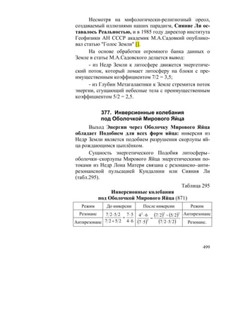 В.С.Крикоров-Единый Космос 5