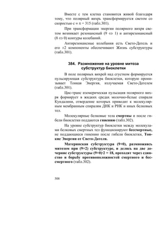 В.С.Крикоров-Единый Космос 5