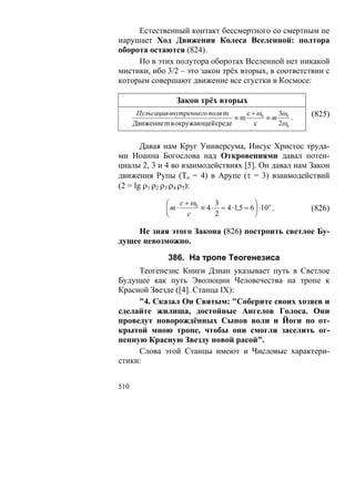 В.С.Крикоров-Единый Космос 5