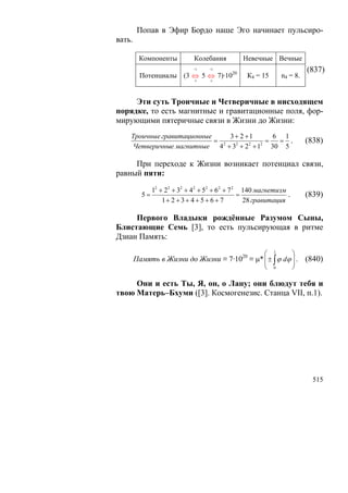 В.С.Крикоров-Единый Космос 5