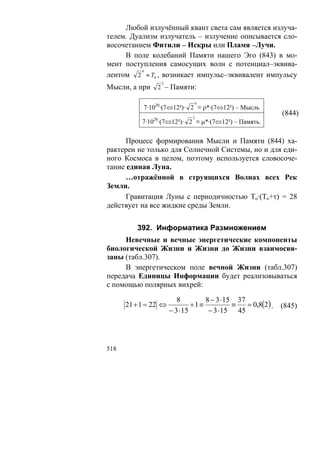 В.С.Крикоров-Единый Космос 5