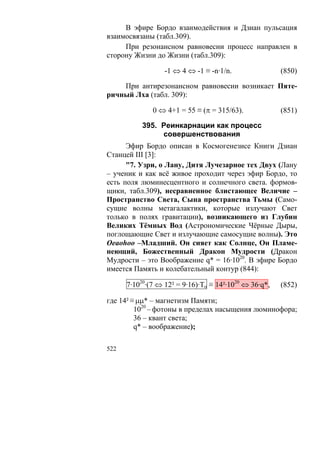 В.С.Крикоров-Единый Космос 5