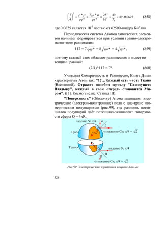 В.С.Крикоров-Единый Космос 5