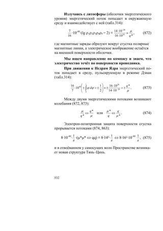 В.С.Крикоров-Единый Космос 5