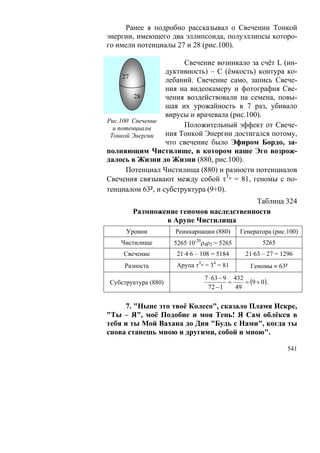 В.С.Крикоров-Единый Космос 5