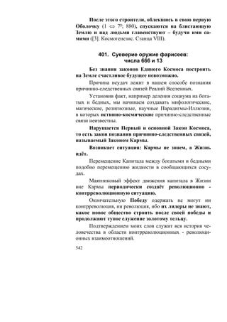 В.С.Крикоров-Единый Космос 5