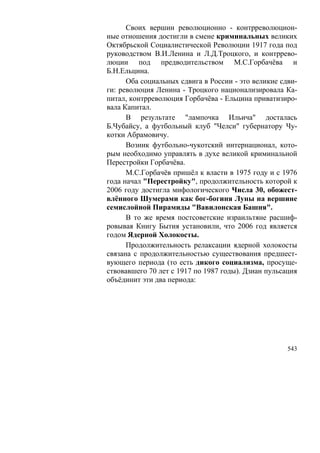 В.С.Крикоров-Единый Космос 5