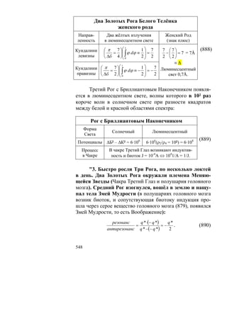 В.С.Крикоров-Единый Космос 5