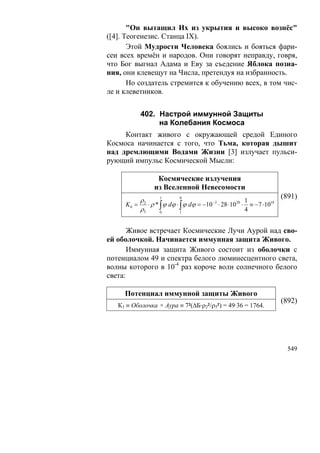 В.С.Крикоров-Единый Космос 5