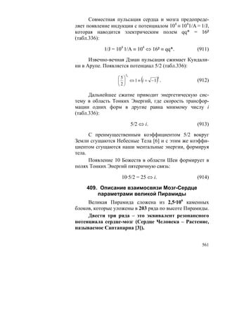 В.С.Крикоров-Единый Космос 5