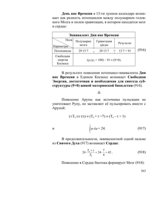 В.С.Крикоров-Единый Космос 5