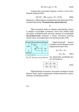 В.С.Крикоров-Единый Космос 5