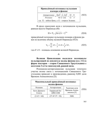 В.С.Крикоров-Единый Космос 5