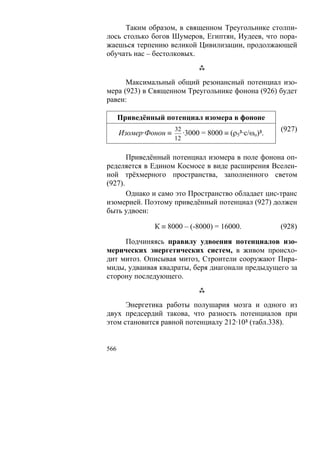 В.С.Крикоров-Единый Космос 5