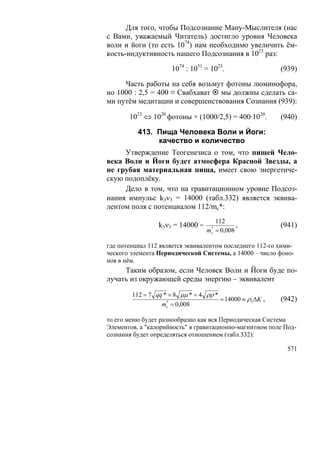 В.С.Крикоров-Единый Космос 5