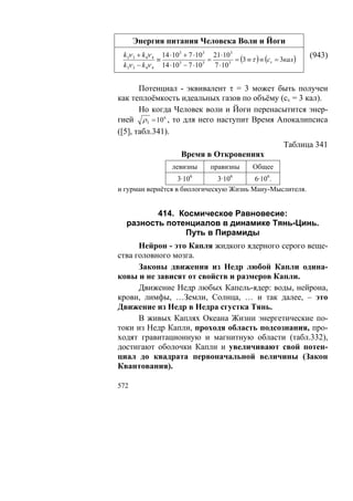 В.С.Крикоров-Единый Космос 5