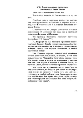 В.С.Крикоров-Единый Космос 5